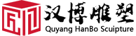漢博雕塑